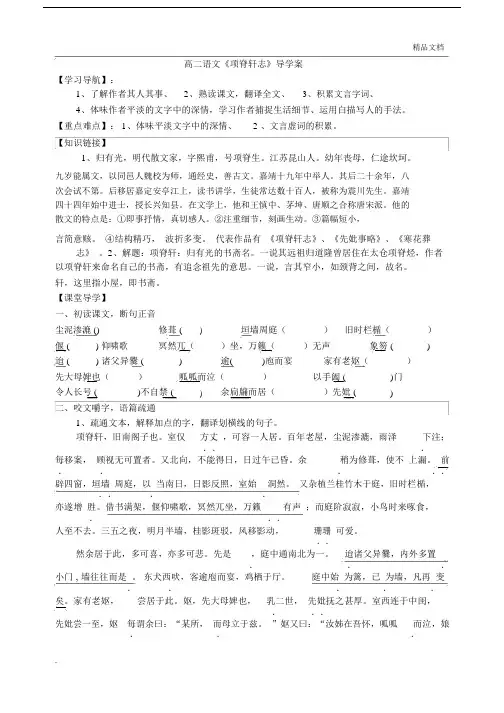项脊轩志导学案包括答案.docx