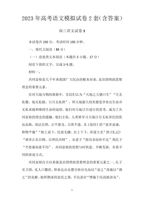 2023年高考语文模拟试卷(含答案)