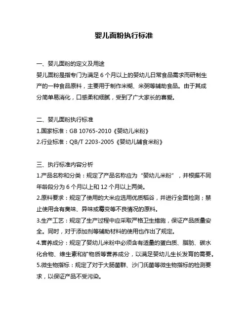 婴儿面粉执行标准
