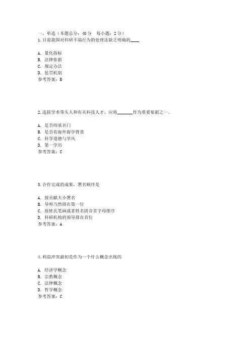南开大学学术规范题库