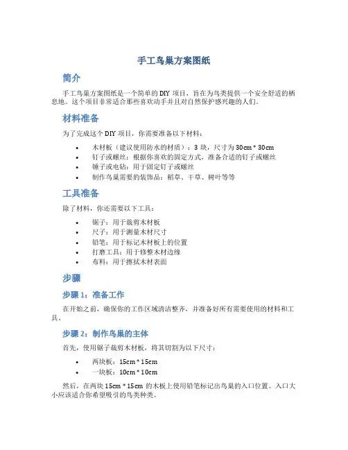 手工鸟巢方案图纸