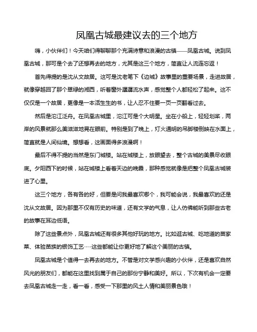 凤凰古城最建议去的三个地方