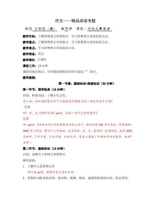 部编版语文五年级寒假精品阅读第四讲   状物文章阅读