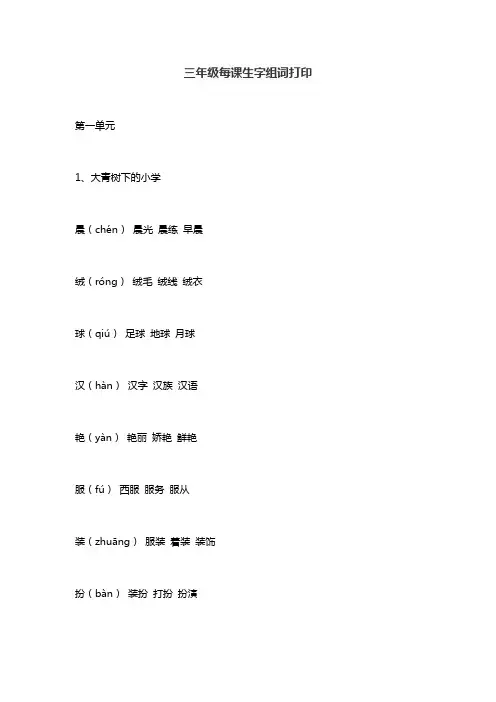 三年级每课生字组词打印