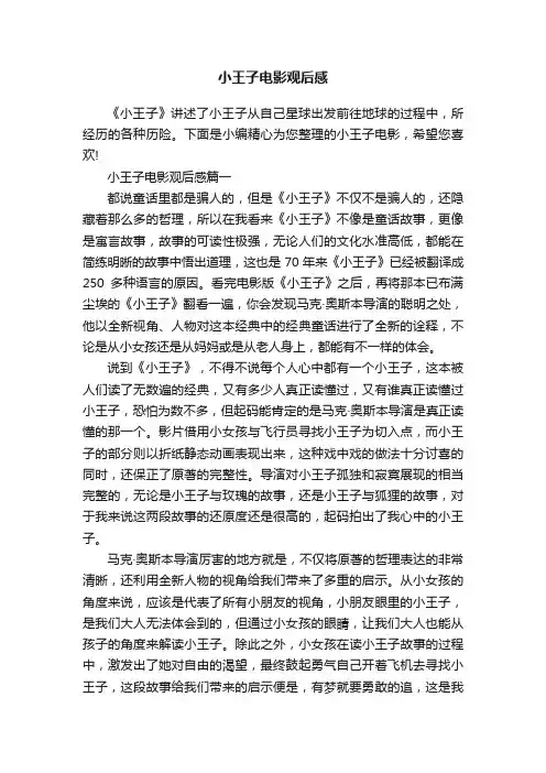小王子电影观后感