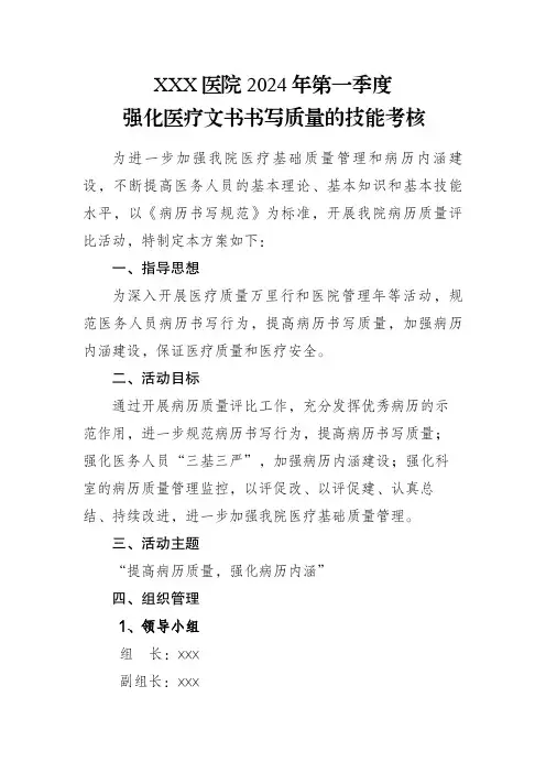 病历质量评比方案
