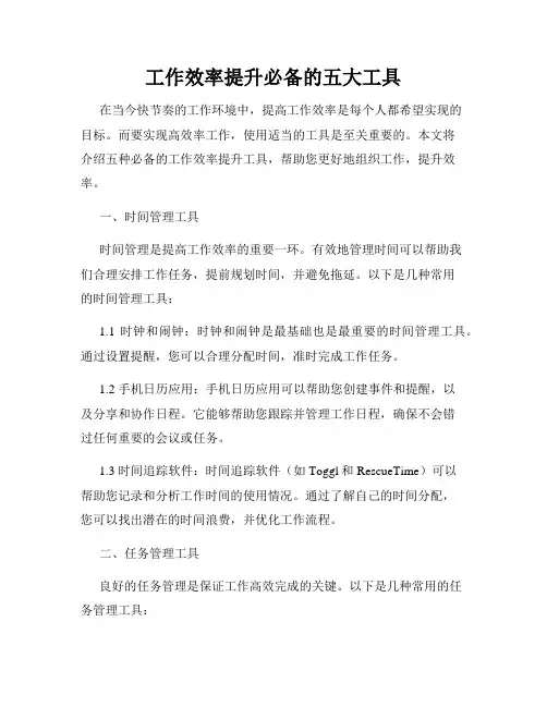 工作效率提升必备的五大工具