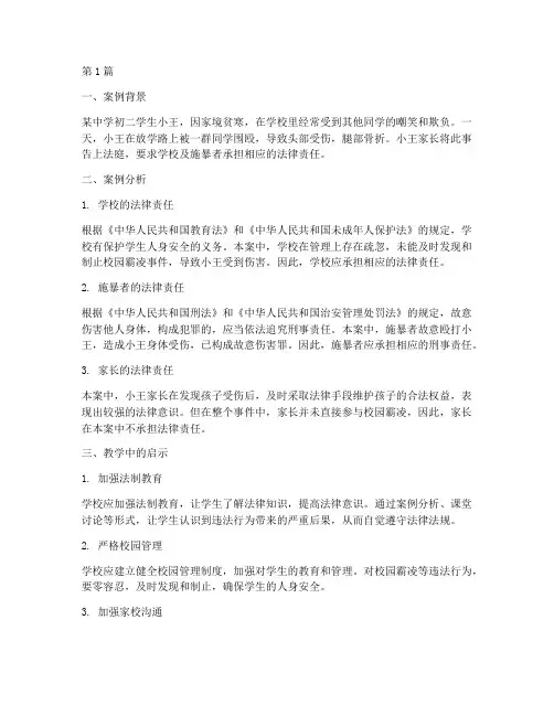 教学中的法律案例(3篇)