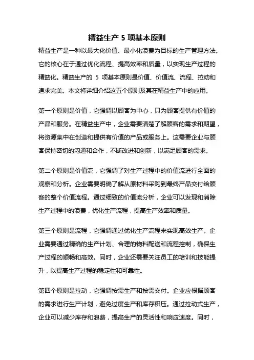 精益生产5项基本原则