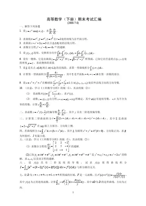 西安交通大学02-08数学建模期末试题