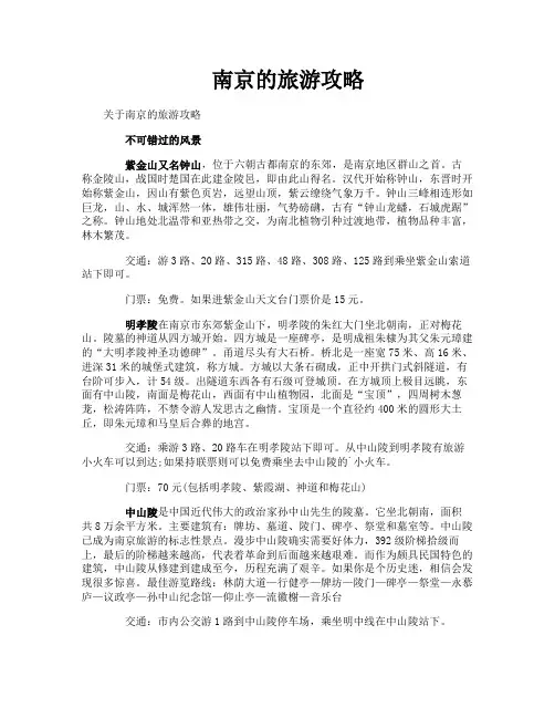 南京的旅游攻略