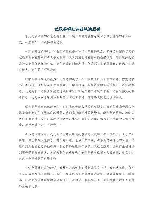武汉参观红色基地读后感