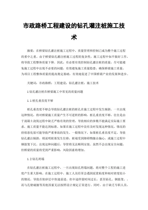 市政路桥工程建设的钻孔灌注桩施工技术
