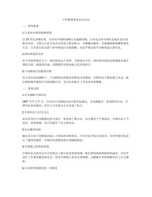 卢沟桥事变知识点总结