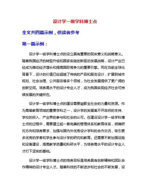 设计学一级学科博士点