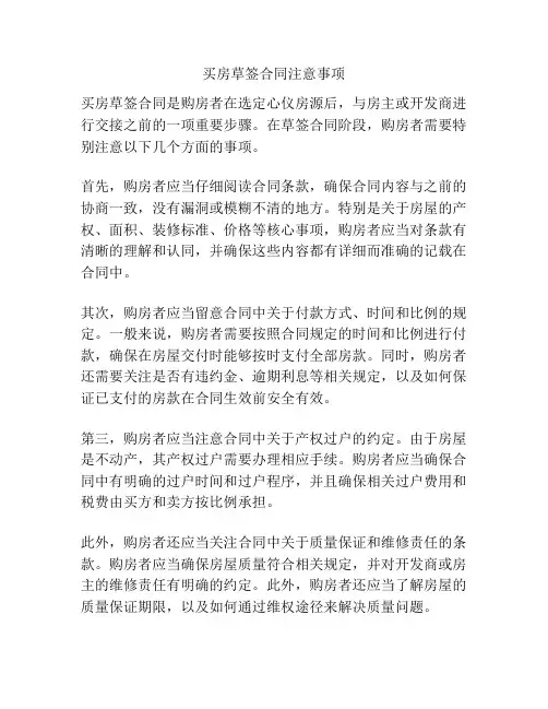 买房草签合同注意事项