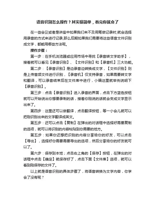 语音识别怎么操作？其实很简单，看完你就会了