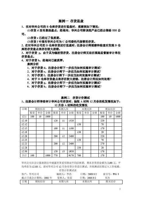 生产与存货循环 案例作业及答案
