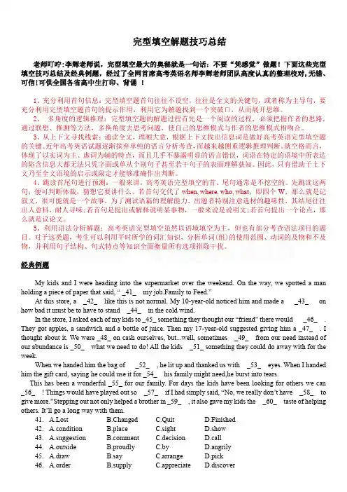 【辉哥审校】完型填空解题技巧总结