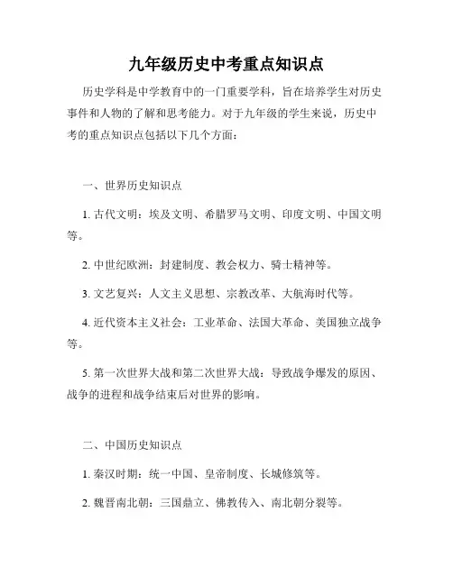 九年级历史中考重点知识点