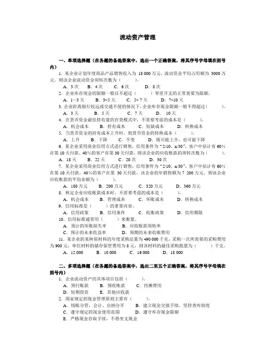 流动资产管理部分