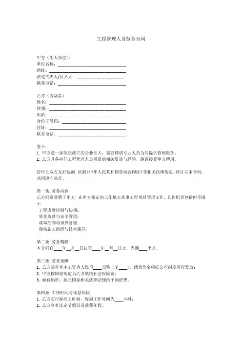 工程管理人员劳务合同