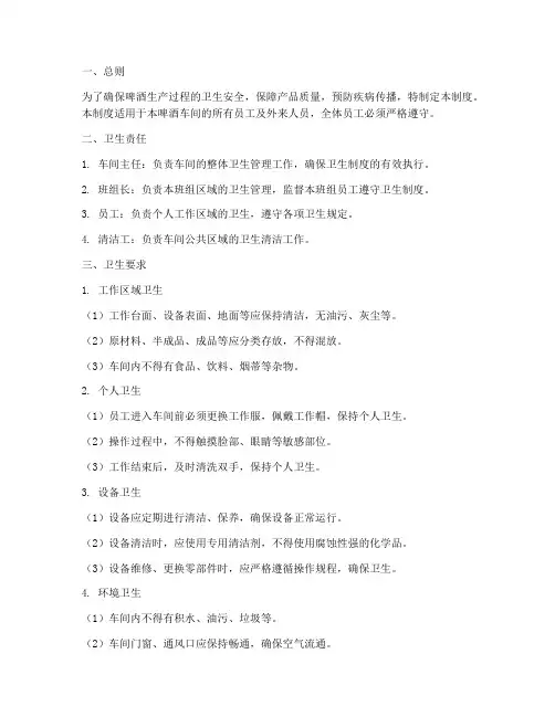 啤酒车间卫生管理制度