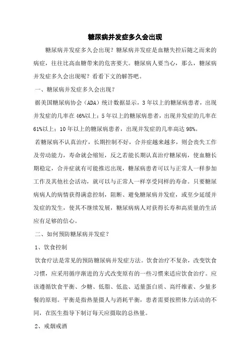 糖尿病并发症多久会出现