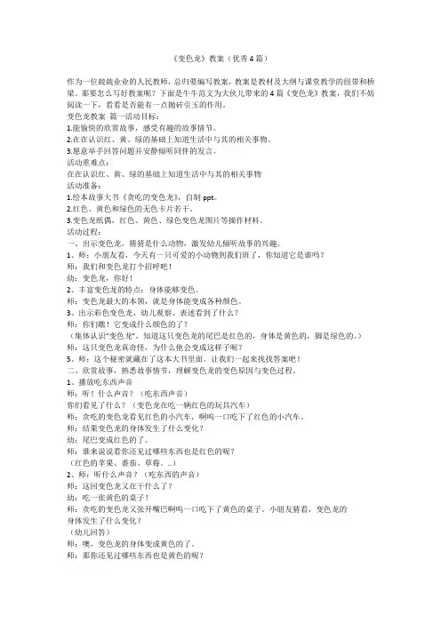 2023最新-《变色龙》教案(优秀4篇)
