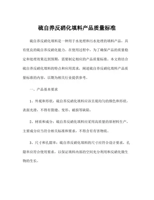 硫自养反硝化填料产品质量标准