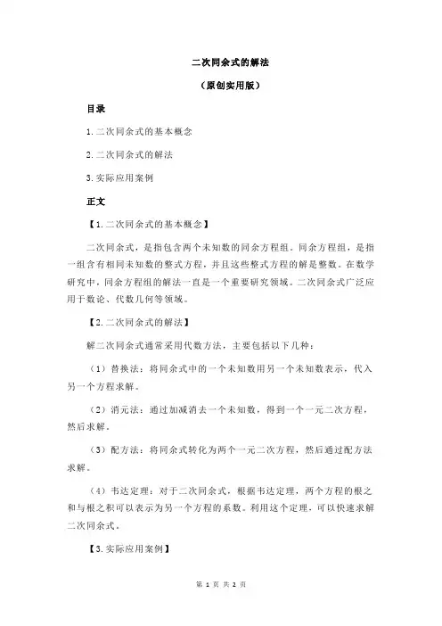 二次同余式的解法