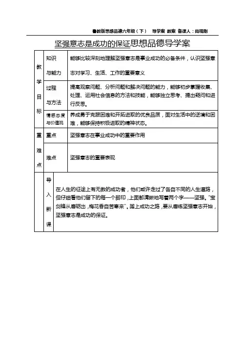 第十课宝剑锋从磨砺出思想品德导学案