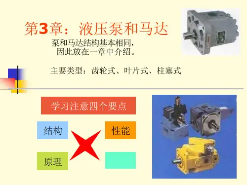 第3章液压动力元件1课件