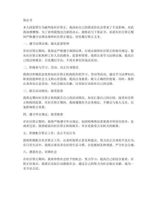 社区矫正_保证书