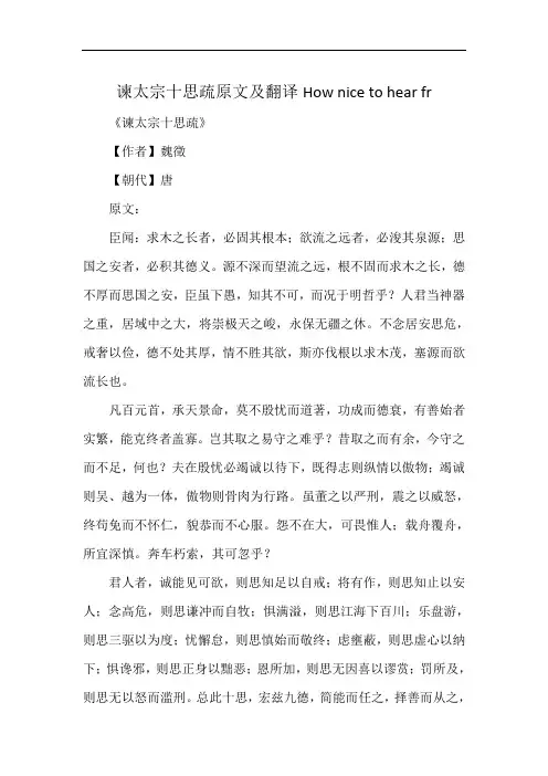 谏太宗十思疏原文及翻译How nice to hear fr
