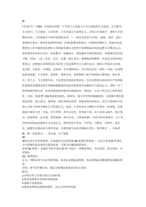 6T4D5常管理内容
