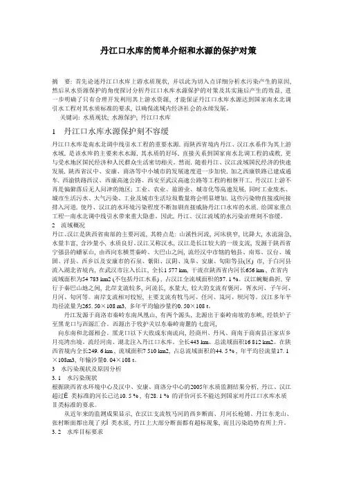 丹江水库简介