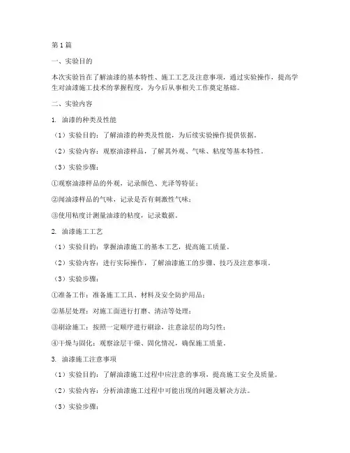 油漆实验总结报告范文(3篇)