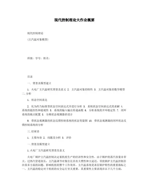 现代控制理论大作业概要