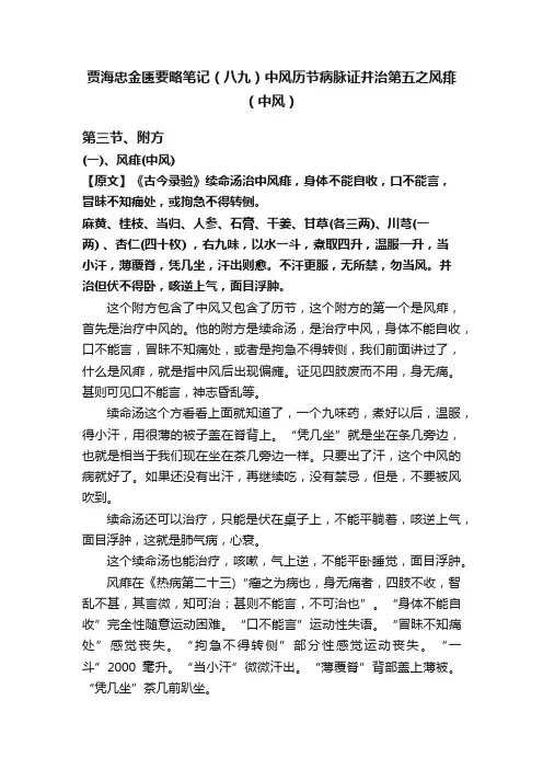 贾海忠金匮要略笔记（八九）中风历节病脉证并治第五之风痱（中风）