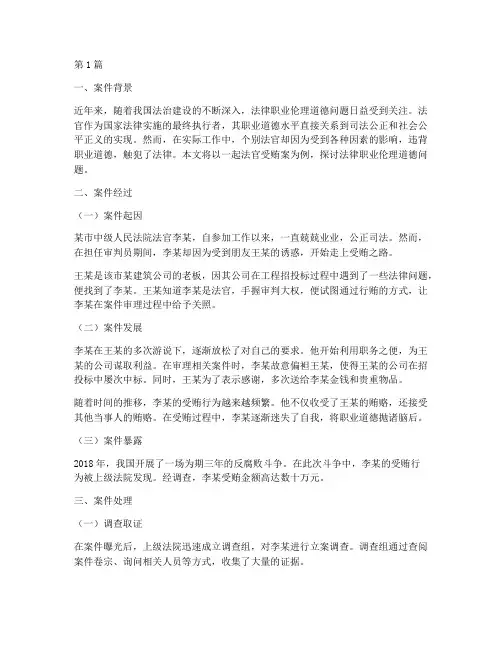 法律职业伦理道德的案件(3篇)