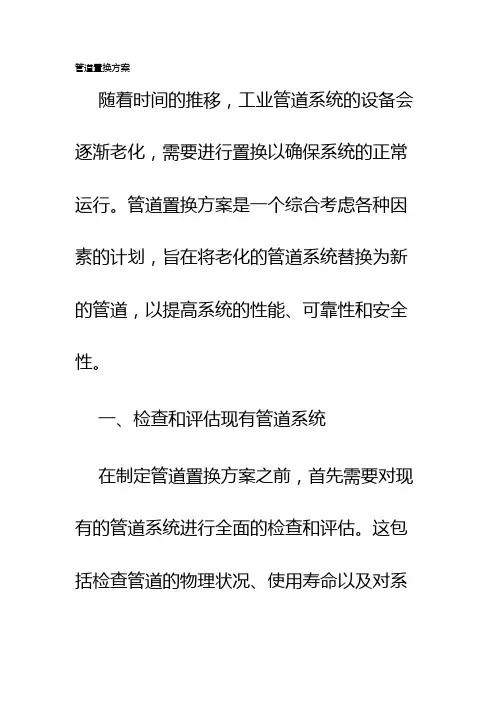 管道置换方案