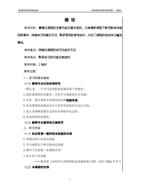 教师教学技能训练教案案例