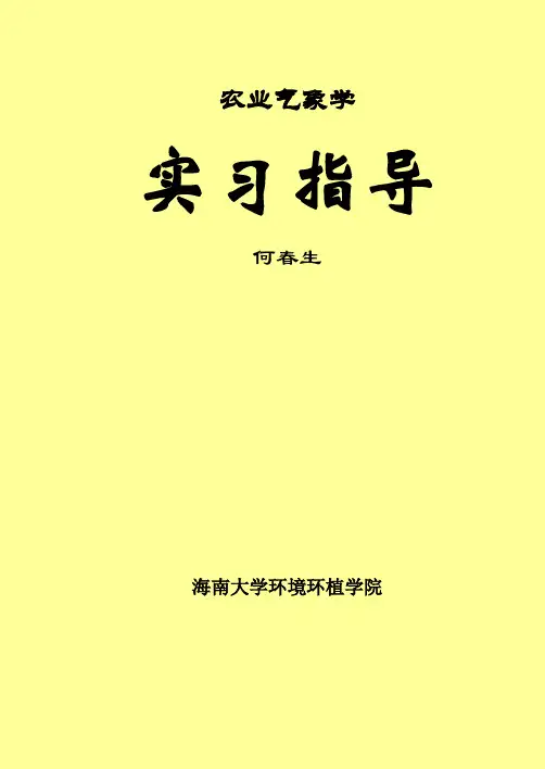 气象学实习指导