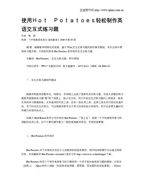 使用Hot Potatoes轻松制作英语交互式练习题
