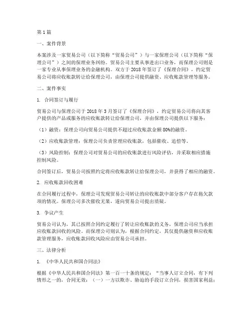 保理法律案例分析(3篇)