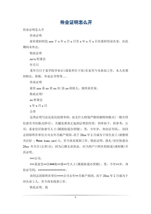 待业证明怎么开