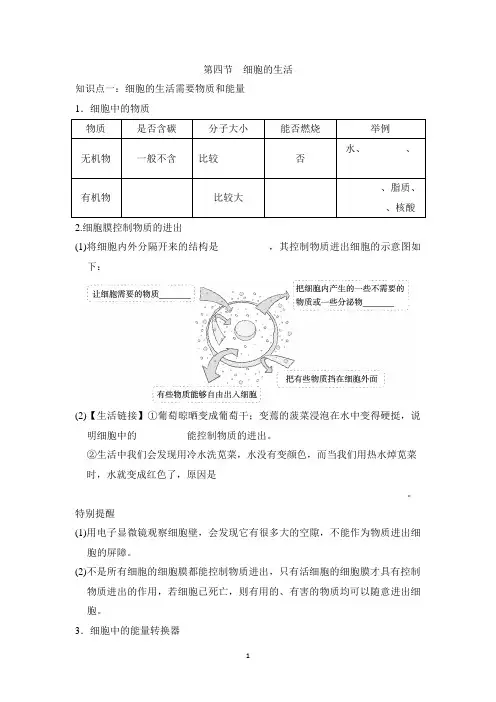 人教版七年级上册生物第一单元第二章第四节知识点总结