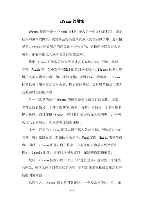 iframe的用法
