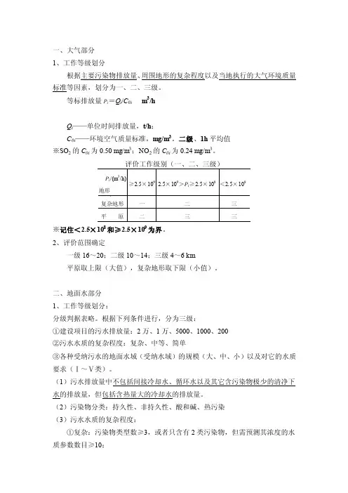 评价等级划分及评价范围确定